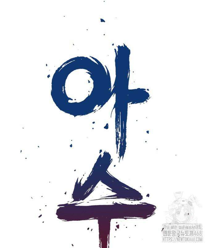 아수라 41화 3