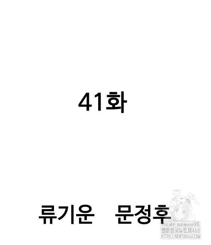 아수라 41화 5