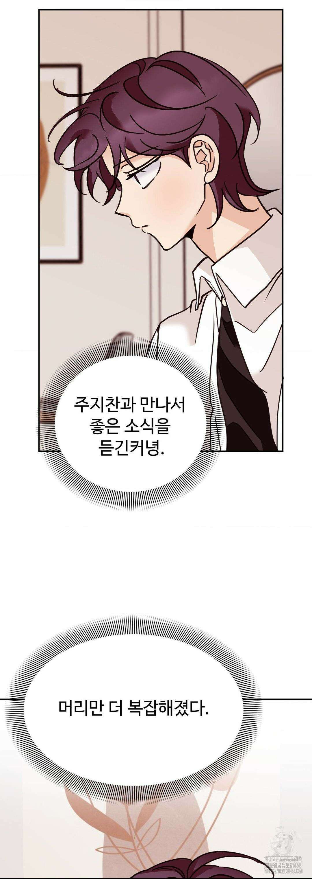 타의적 로맨스 25화 5
