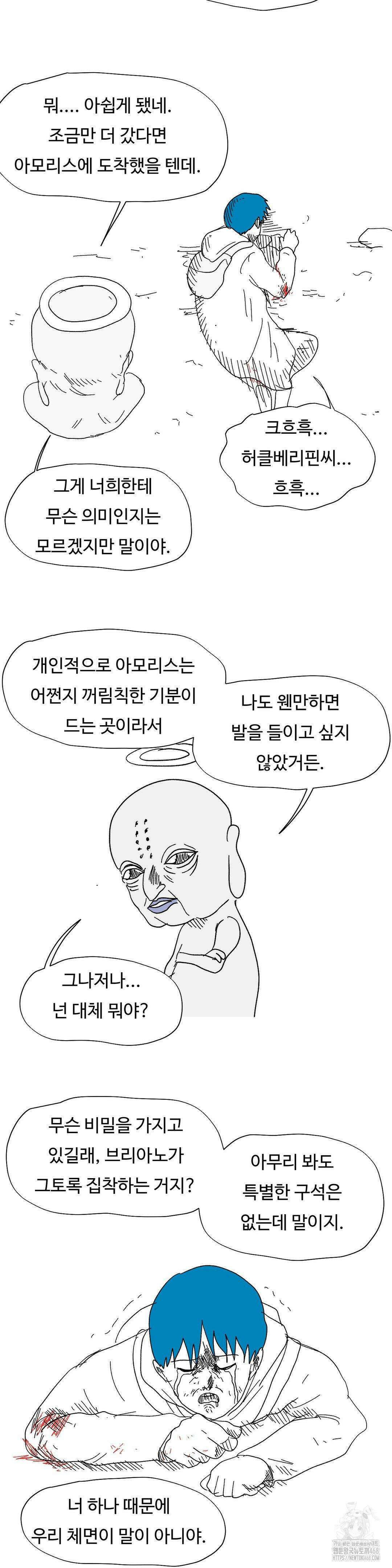 브리아노의 연구소 외전 15화 3
