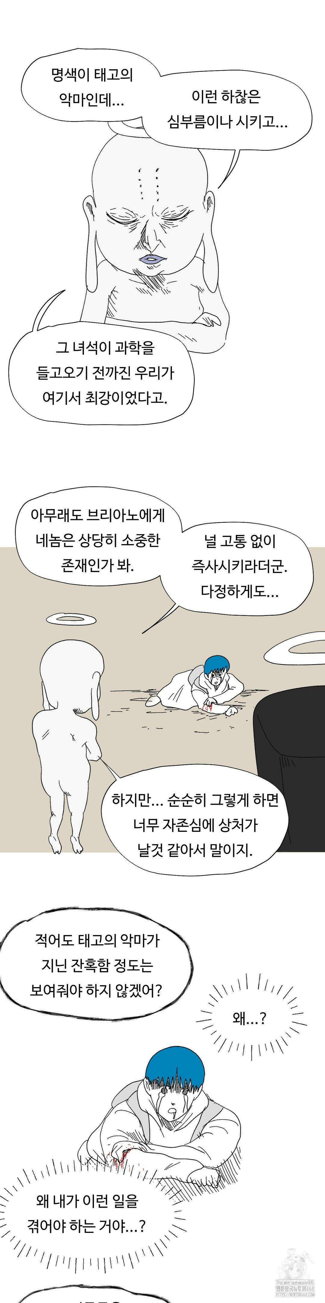 브리아노의 연구소 외전 15화 4
