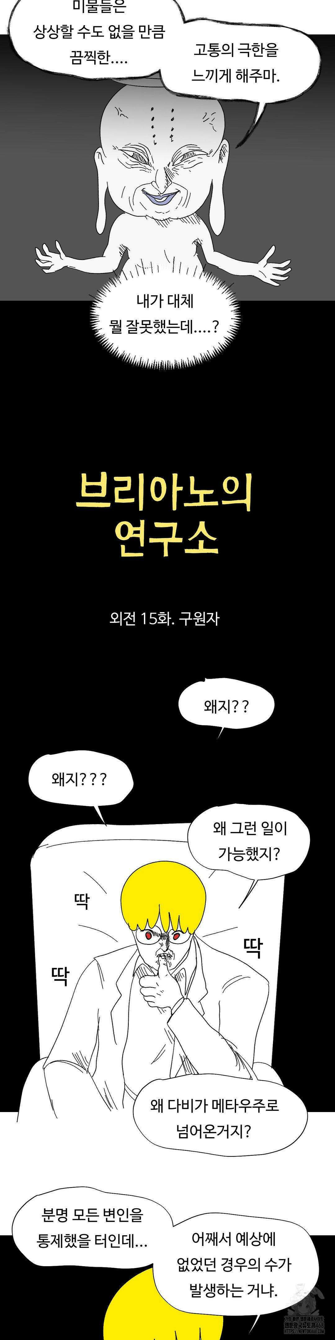 브리아노의 연구소 외전 15화 5