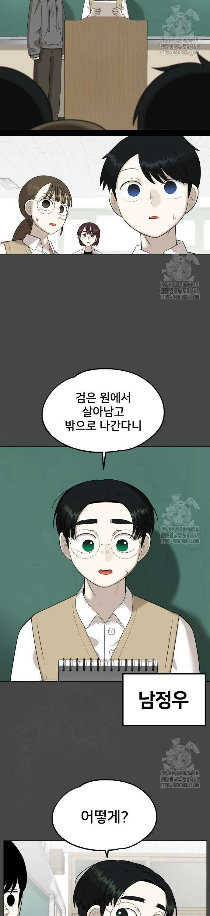 44교시 생존수업 4화 예습 2