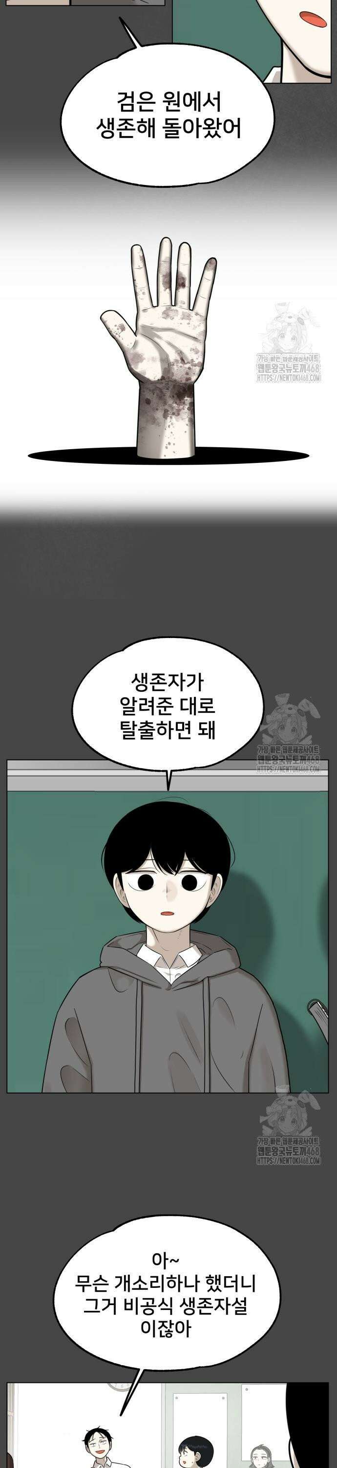 44교시 생존수업 4화 예습 5