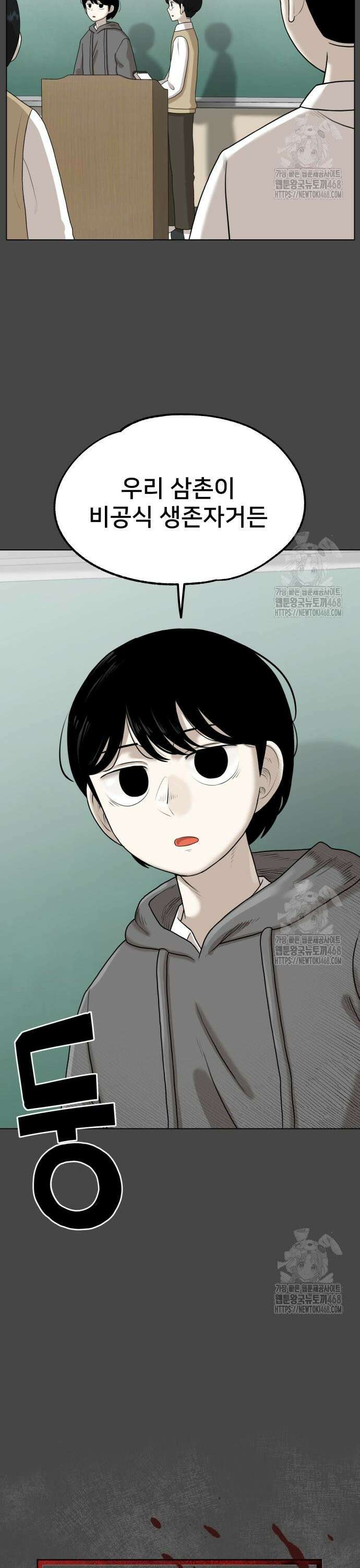 44교시 생존수업 4화 예습 7