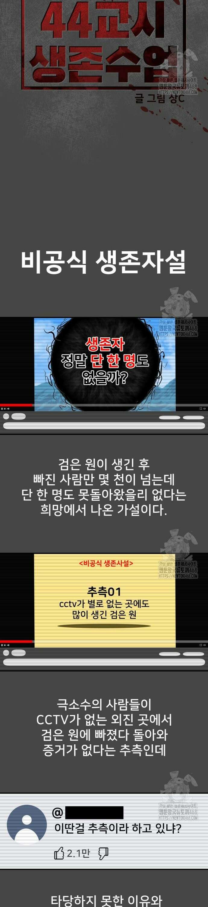 44교시 생존수업 4화 예습 8