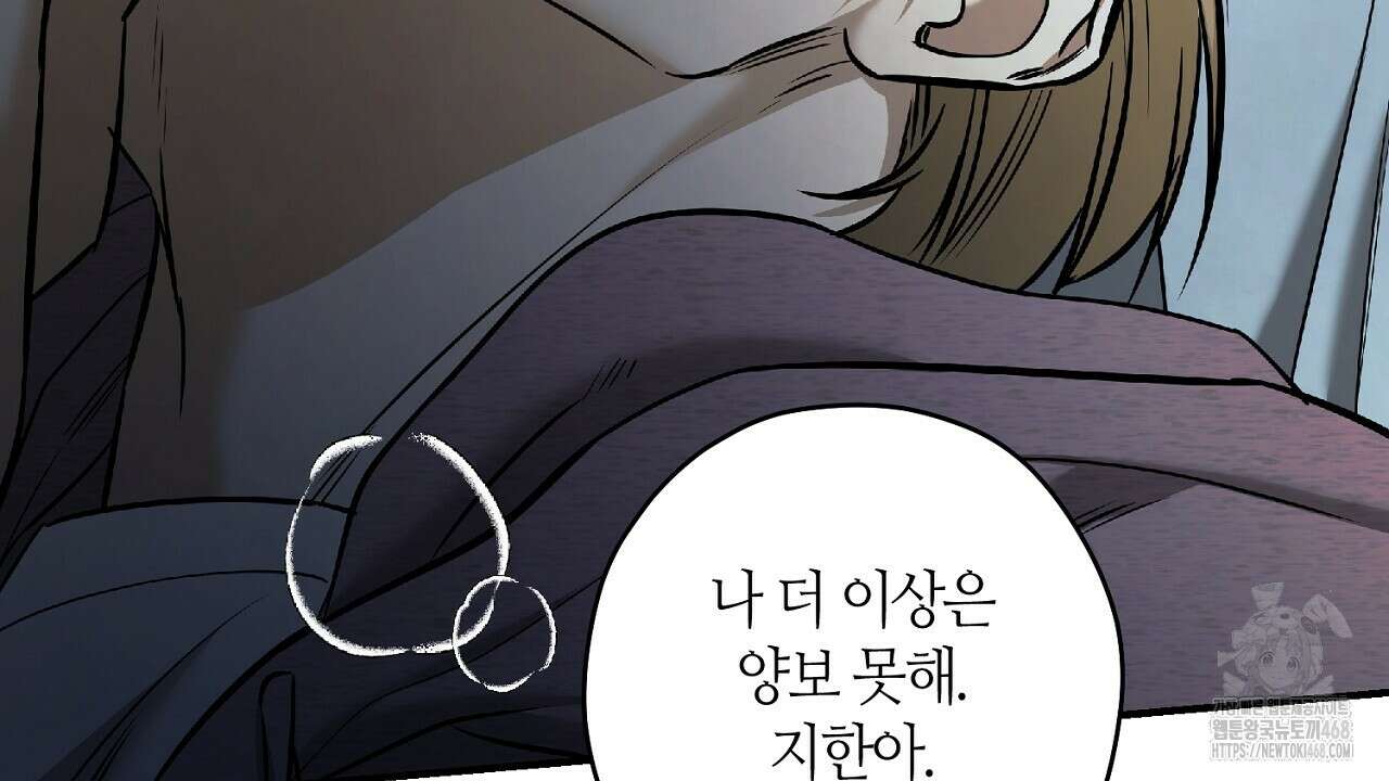 다 주는 남자 45화 10