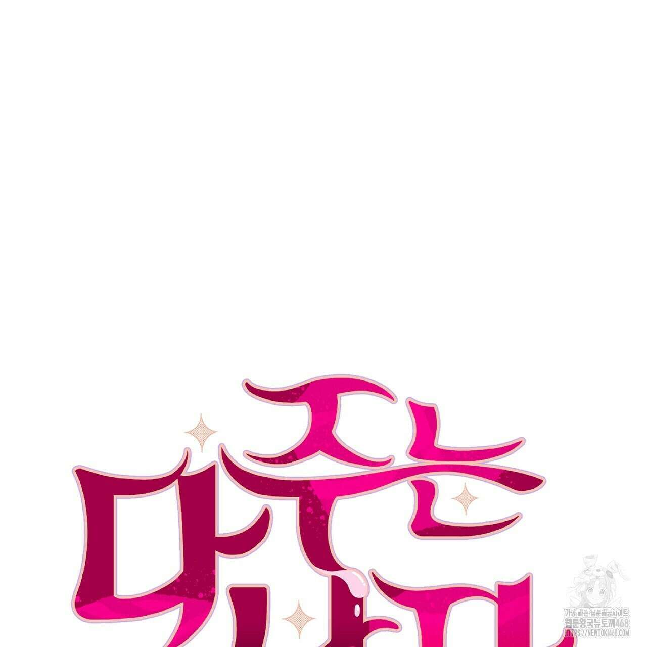 다 주는 남자 45화 47