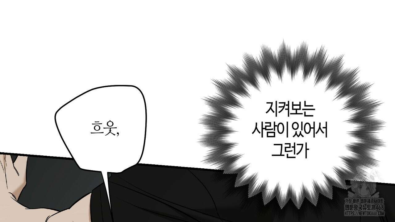 다 주는 남자 45화 88