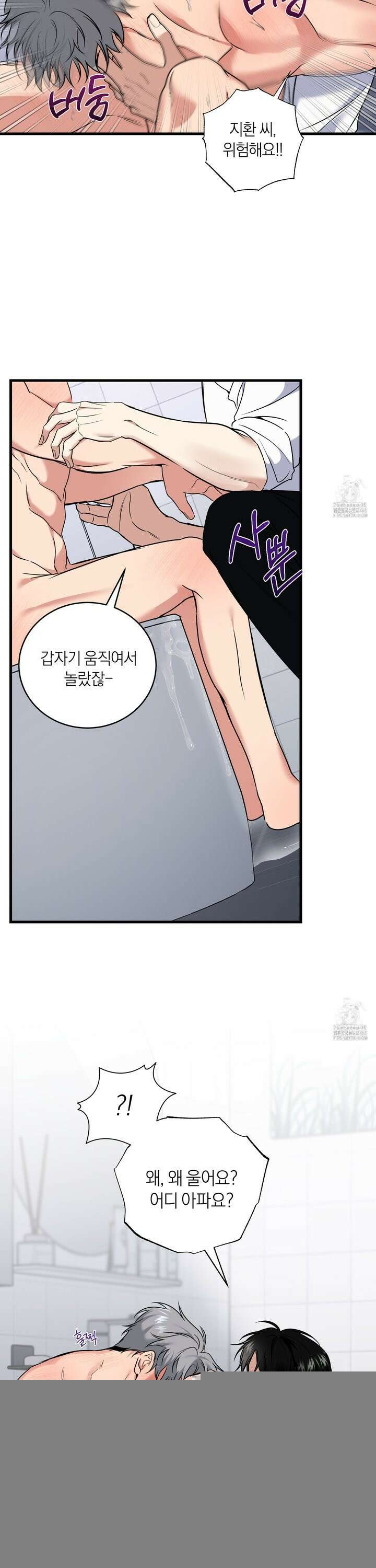 인비저블 파트너 27화 2