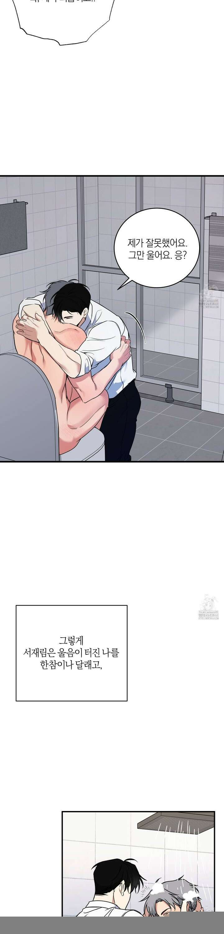 인비저블 파트너 27화 6