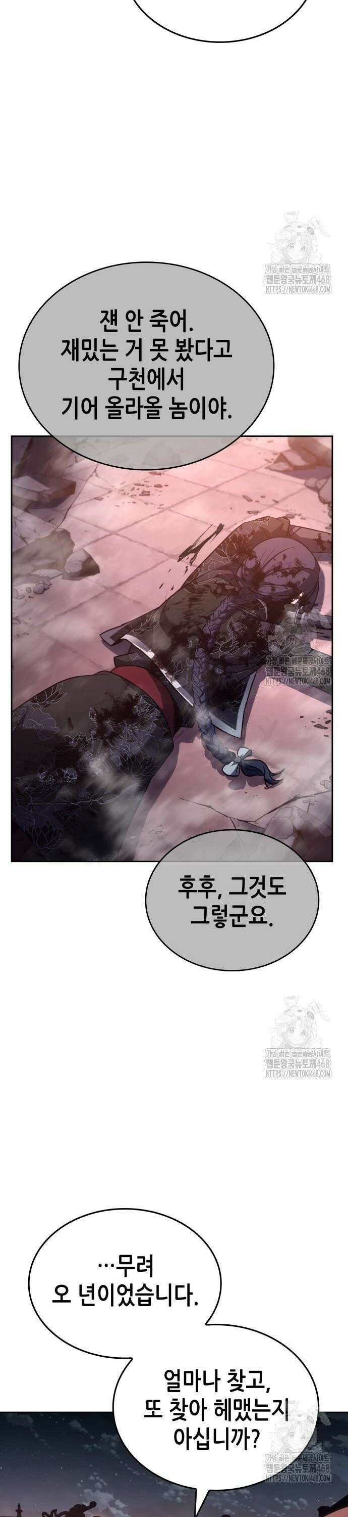망나니 소교주로 환생했다 142화. 종남삼성(1) 4