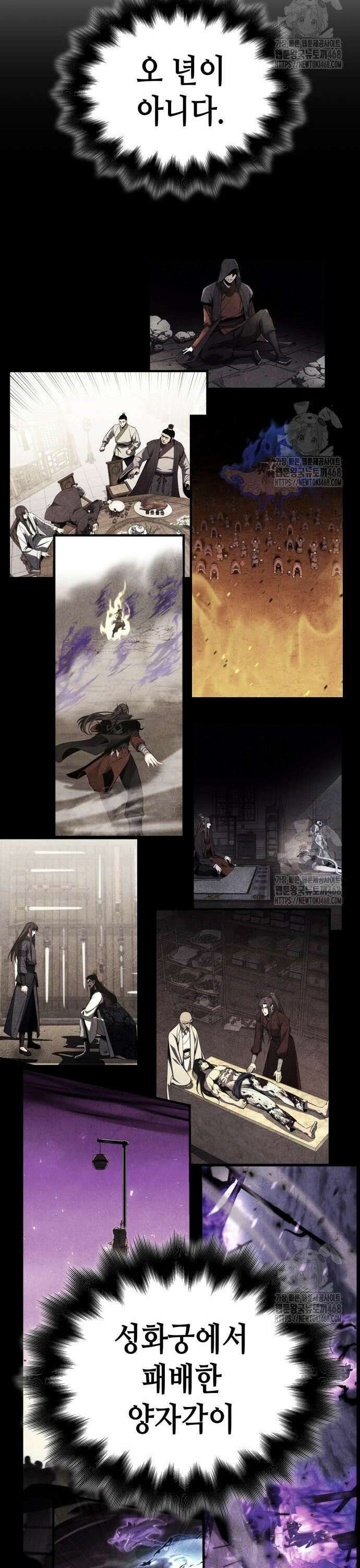 망나니 소교주로 환생했다 142화. 종남삼성(1) 6