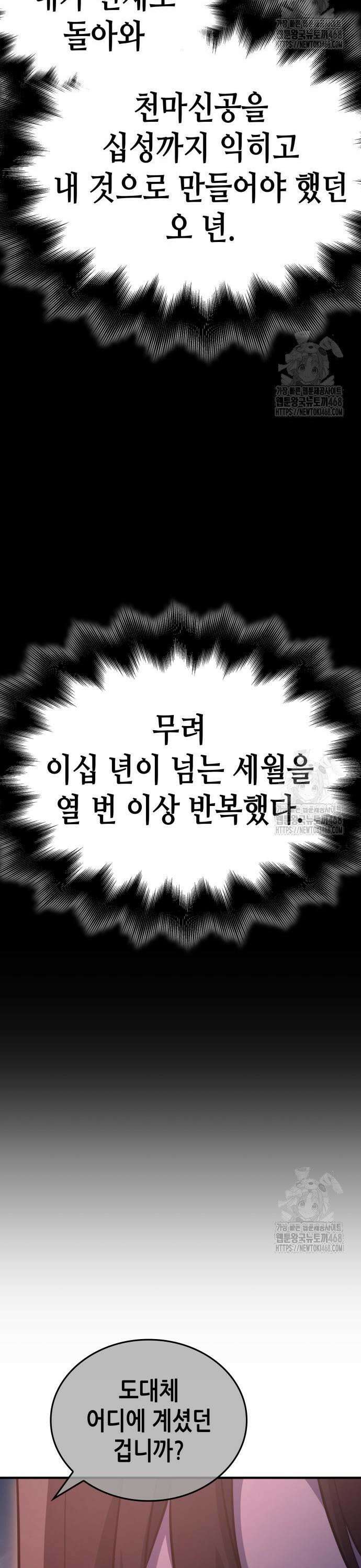 망나니 소교주로 환생했다 142화. 종남삼성(1) 11