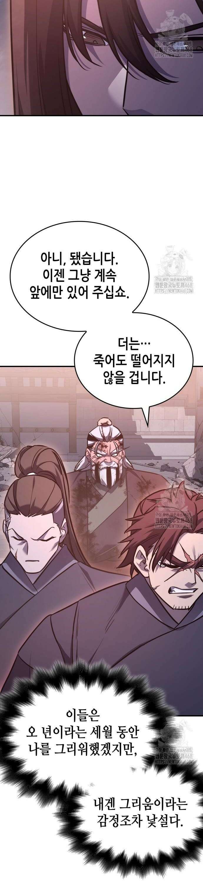 망나니 소교주로 환생했다 142화. 종남삼성(1) 12