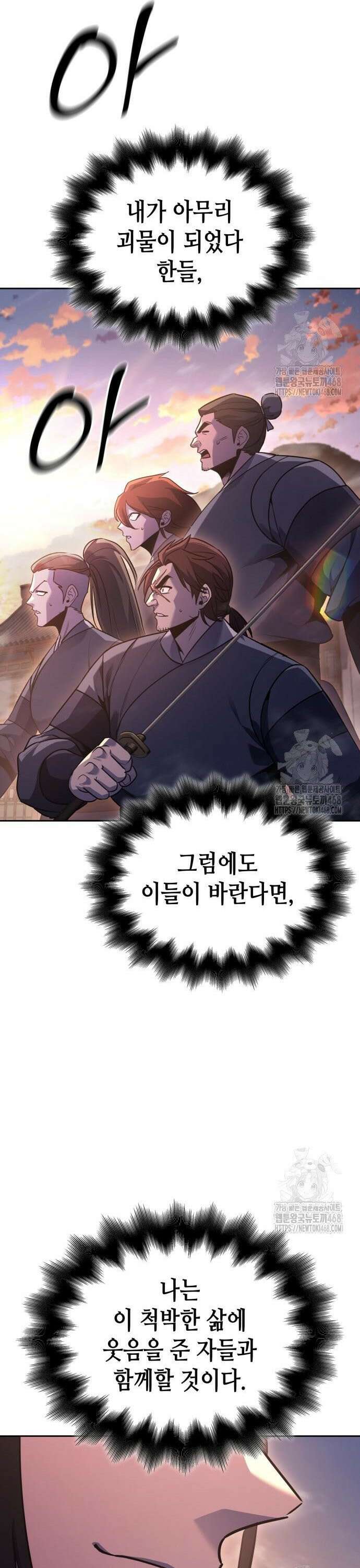 망나니 소교주로 환생했다 142화. 종남삼성(1) 16