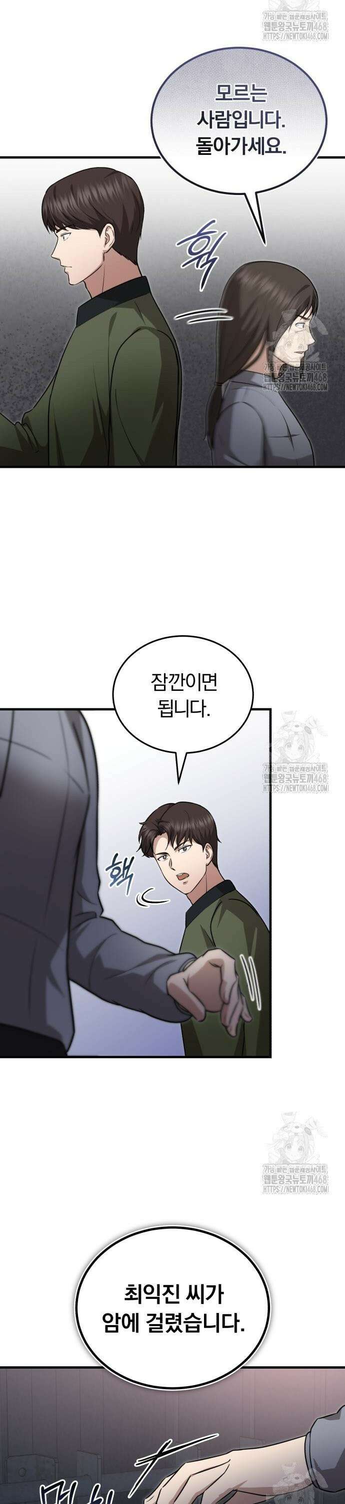 회귀 닥터는 조용히 살고 싶었다 20화 사는 게 왜 이렇게 어려울까 3