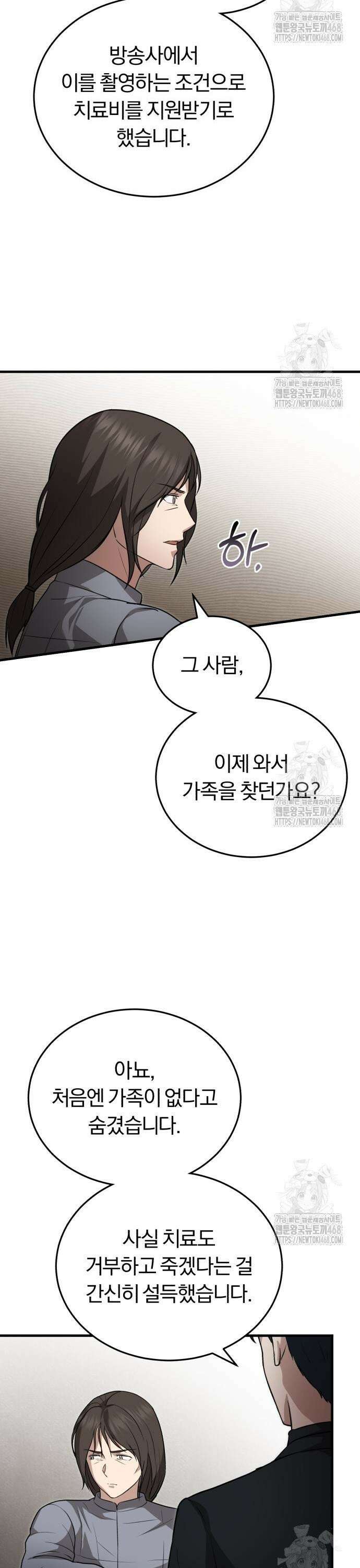 회귀 닥터는 조용히 살고 싶었다 20화 사는 게 왜 이렇게 어려울까 7