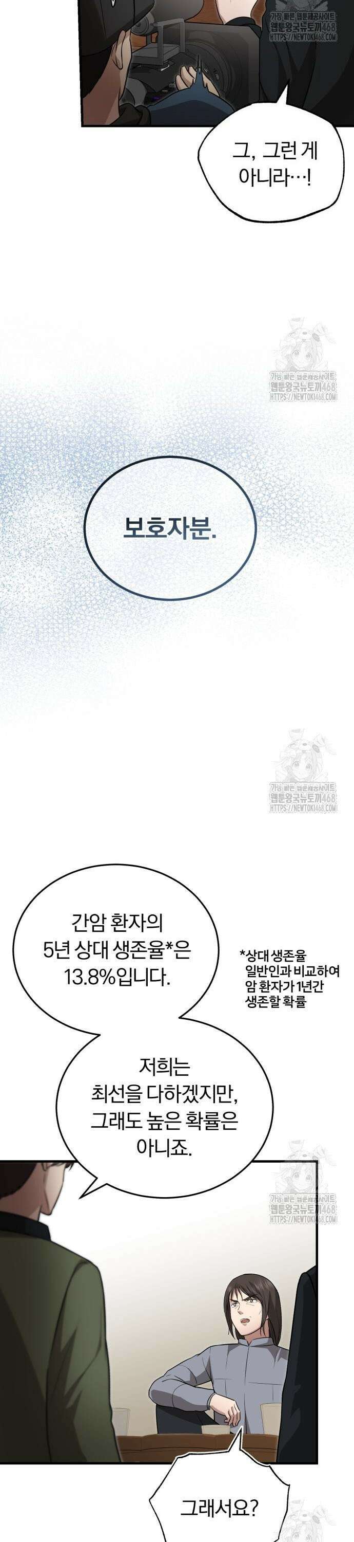 회귀 닥터는 조용히 살고 싶었다 20화 사는 게 왜 이렇게 어려울까 10