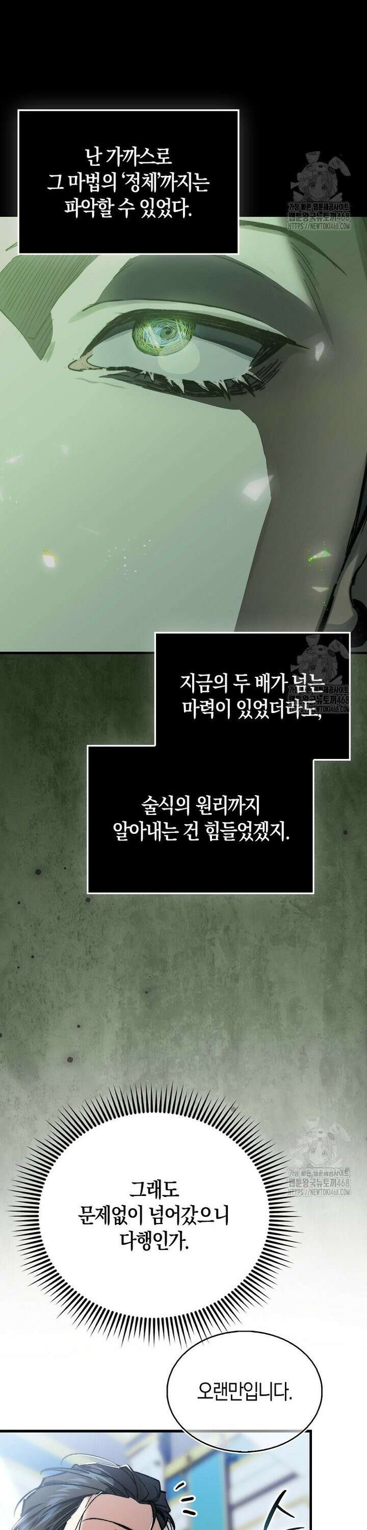 악당은 살고 싶다 4화 4