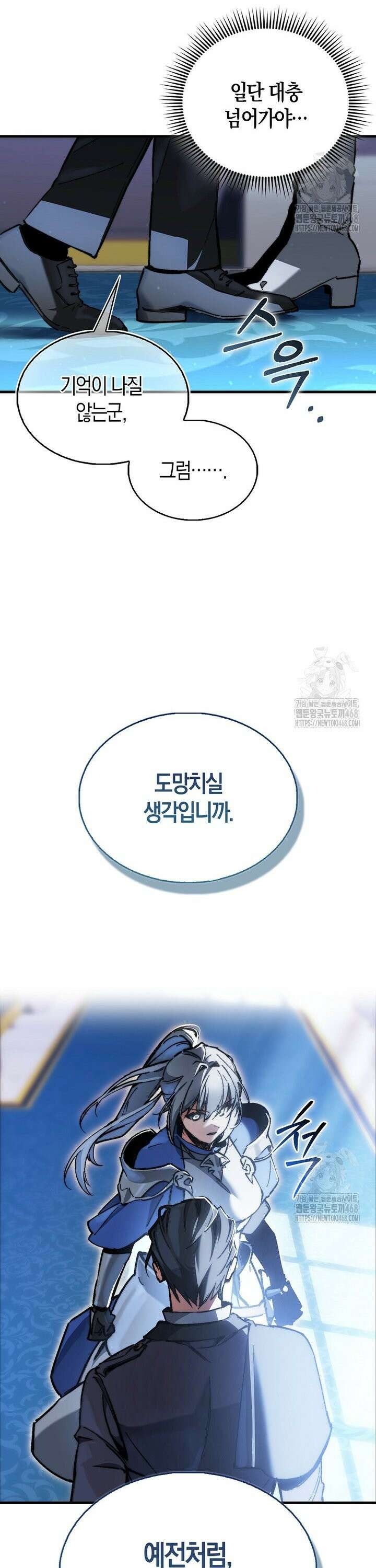 악당은 살고 싶다 4화 10