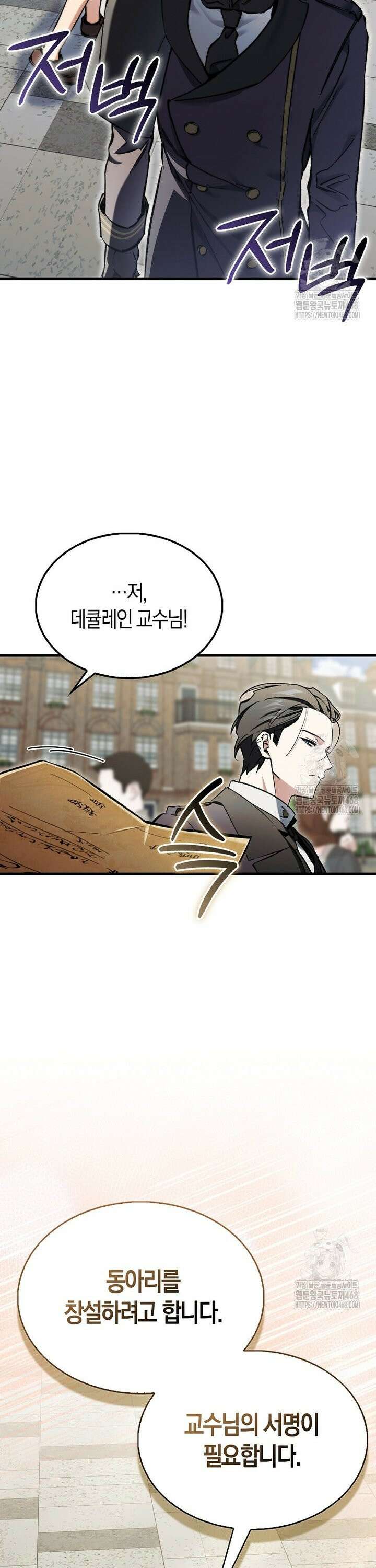 악당은 살고 싶다 10화 3