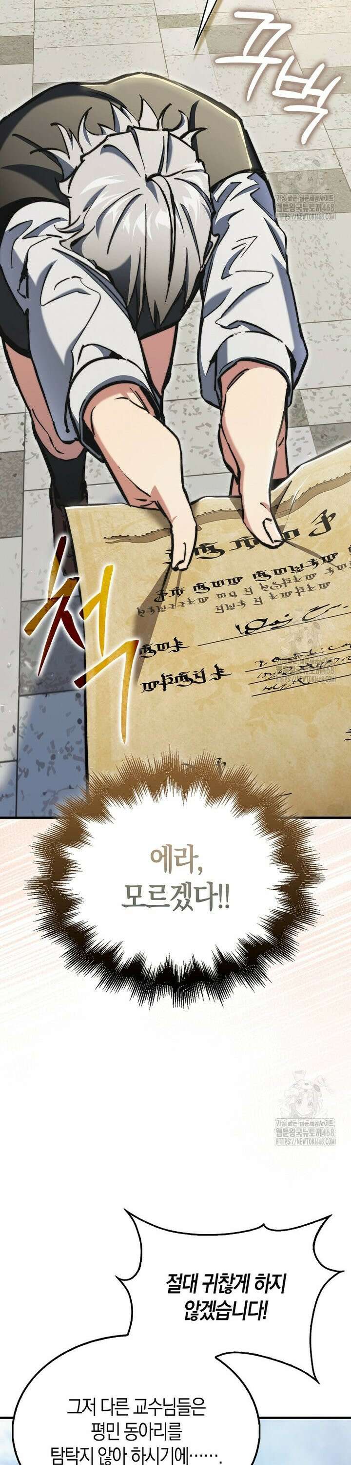 악당은 살고 싶다 10화 4