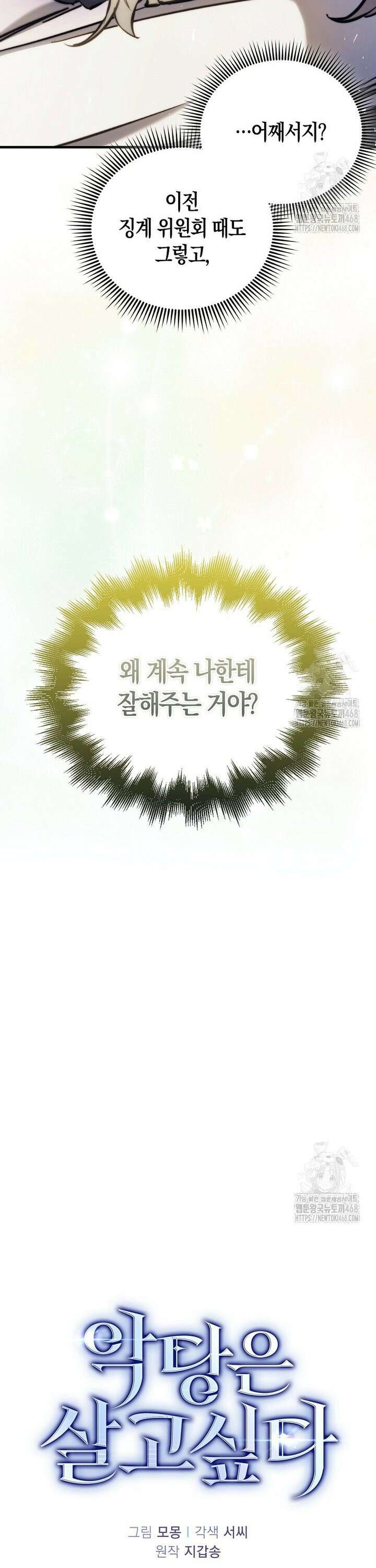 악당은 살고 싶다 10화 10