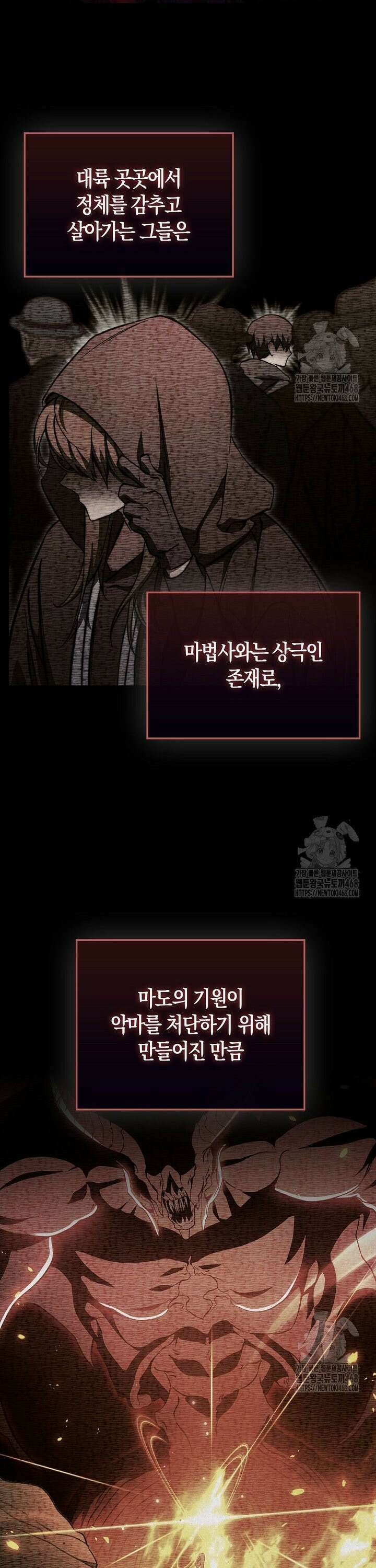 악당은 살고 싶다 20화 2