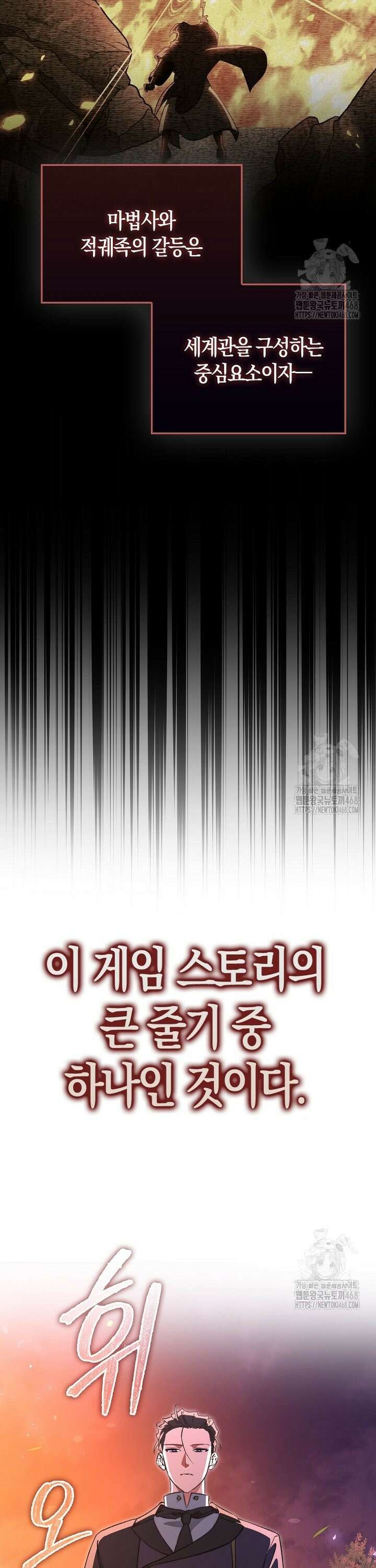 악당은 살고 싶다 20화 3