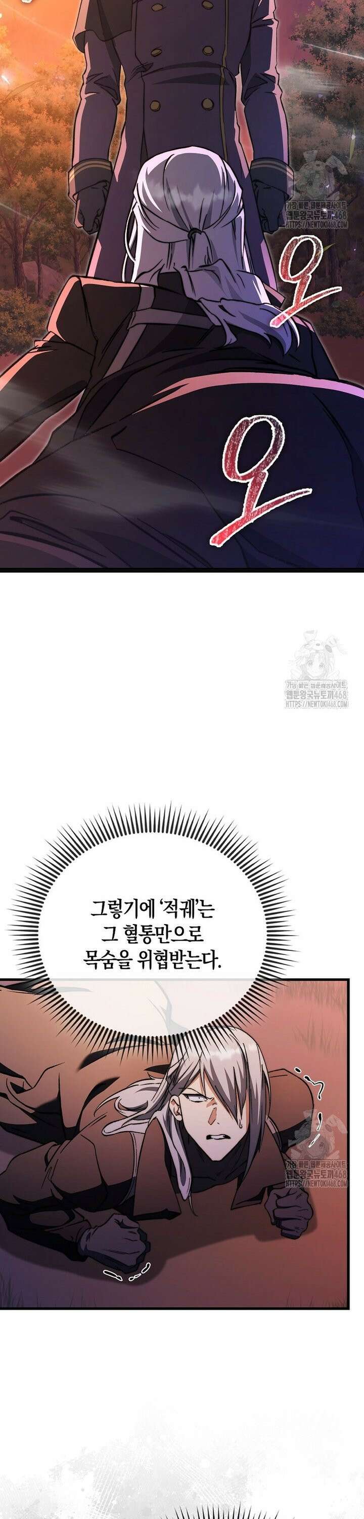 악당은 살고 싶다 20화 4