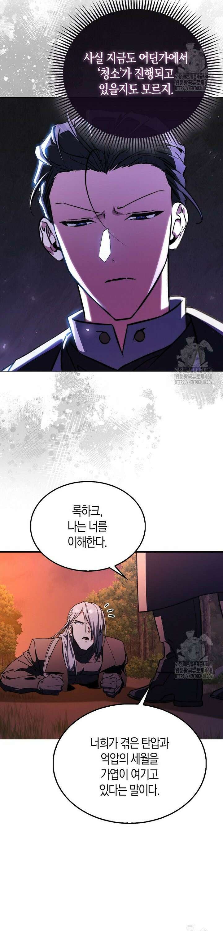 악당은 살고 싶다 20화 5