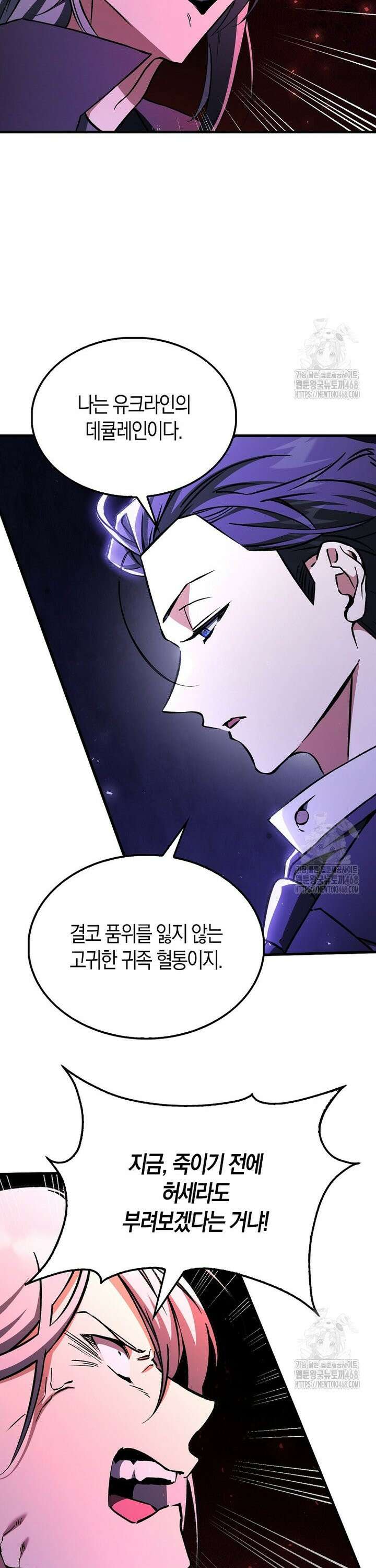 악당은 살고 싶다 20화 8