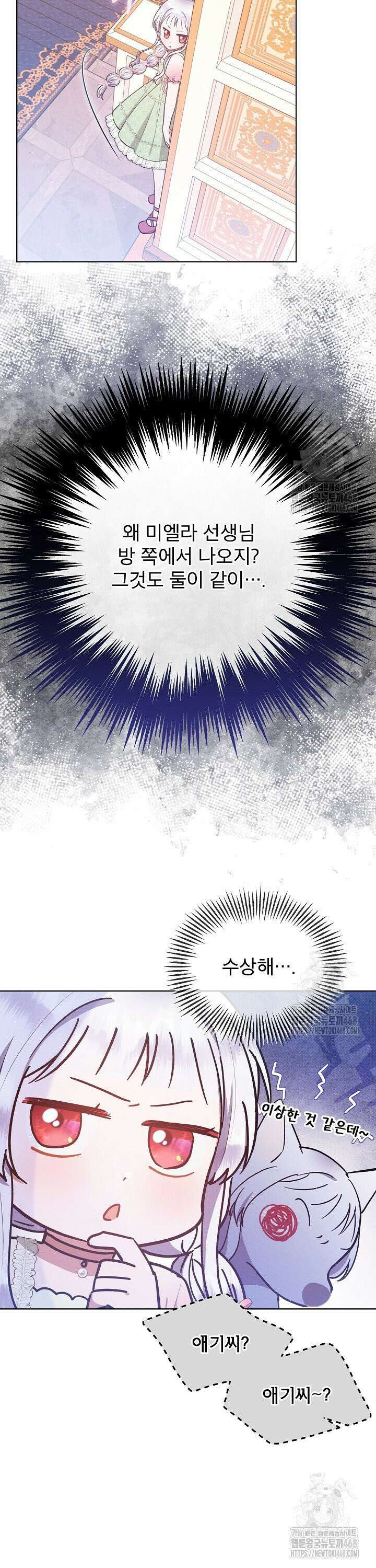 아기 마님은 복수 메이커 47화 3