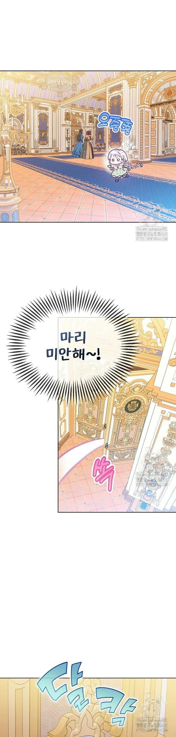 아기 마님은 복수 메이커 47화 4