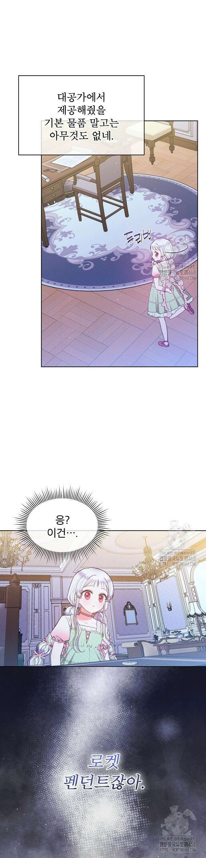 아기 마님은 복수 메이커 47화 6