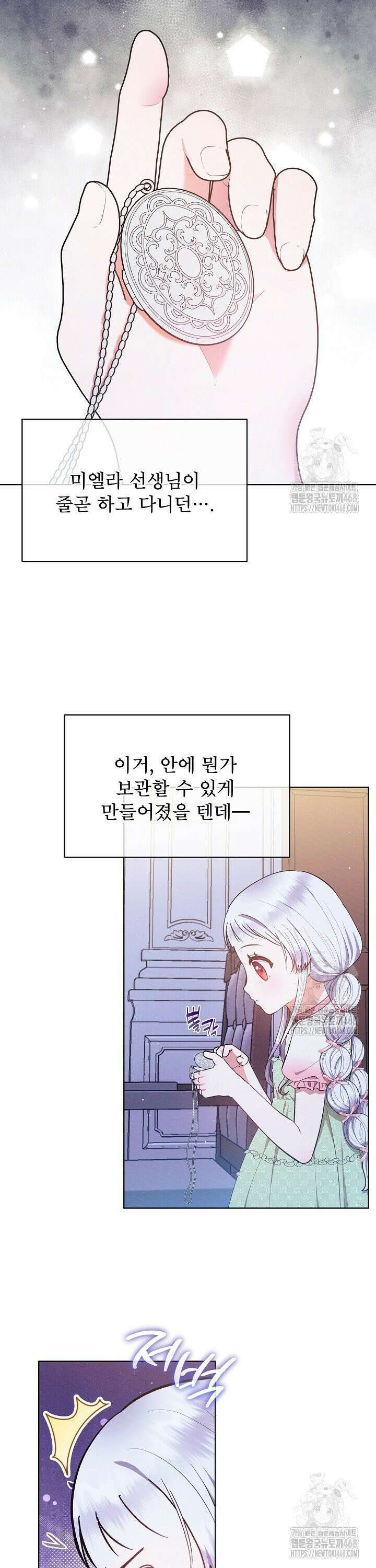 아기 마님은 복수 메이커 47화 7