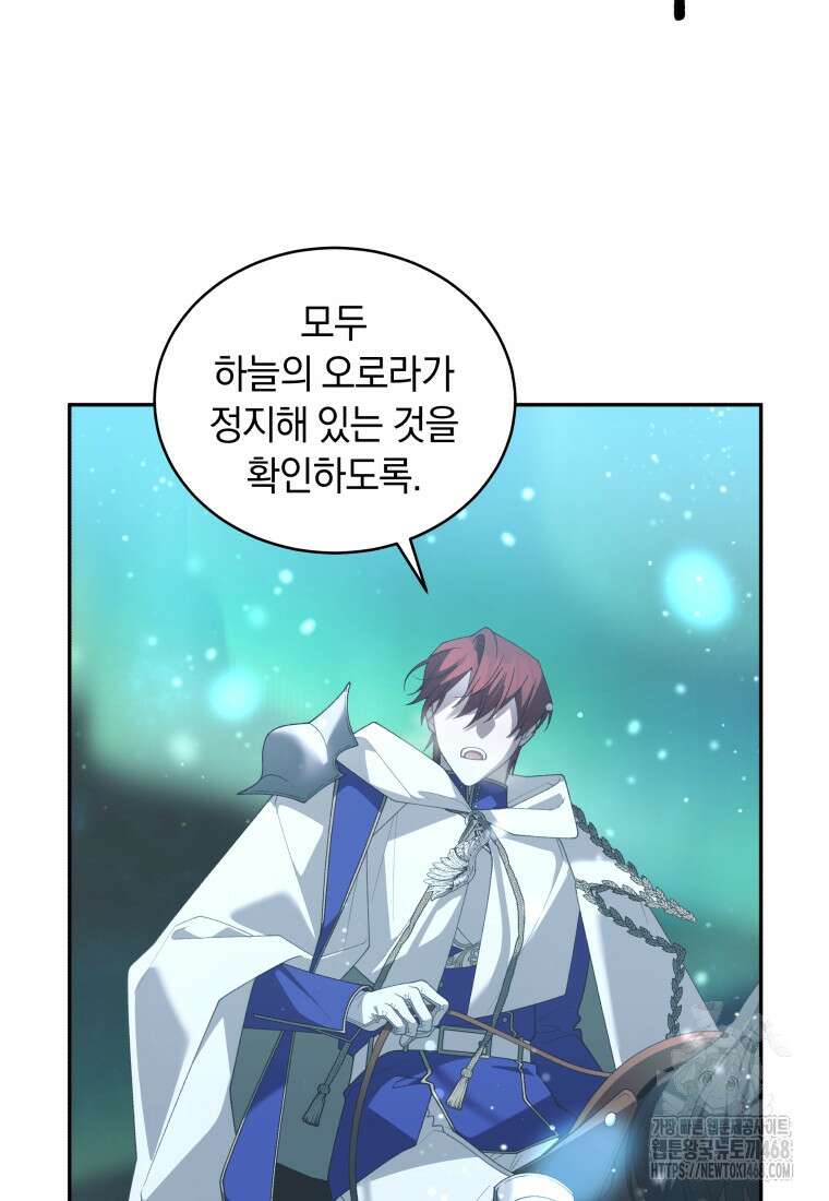 악녀가 길들인 짐승 82화 3