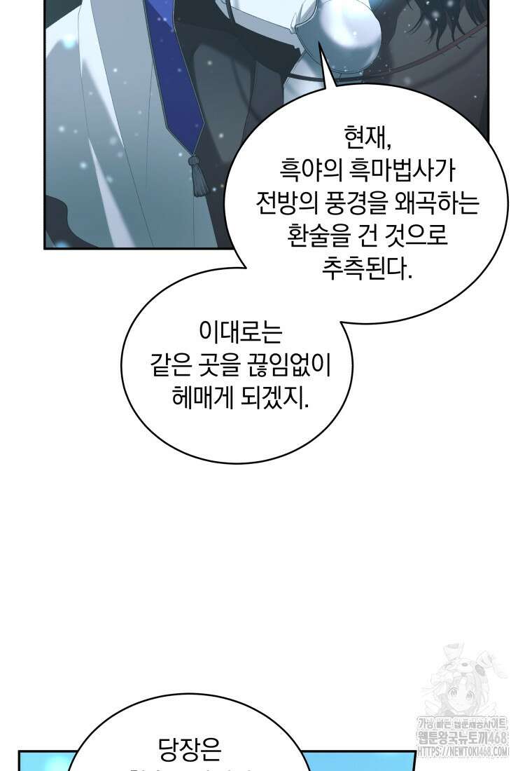 악녀가 길들인 짐승 82화 4