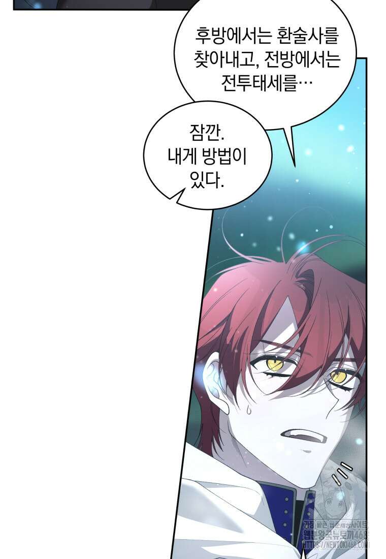 악녀가 길들인 짐승 82화 6
