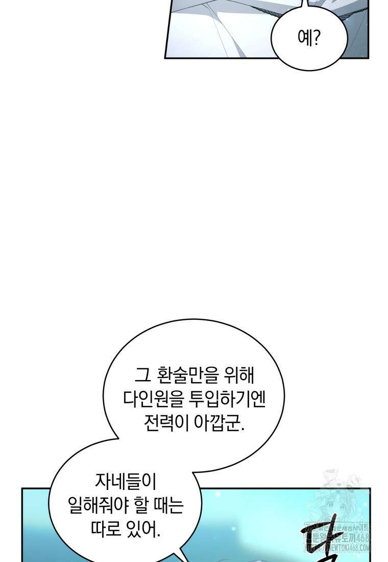 악녀가 길들인 짐승 82화 7