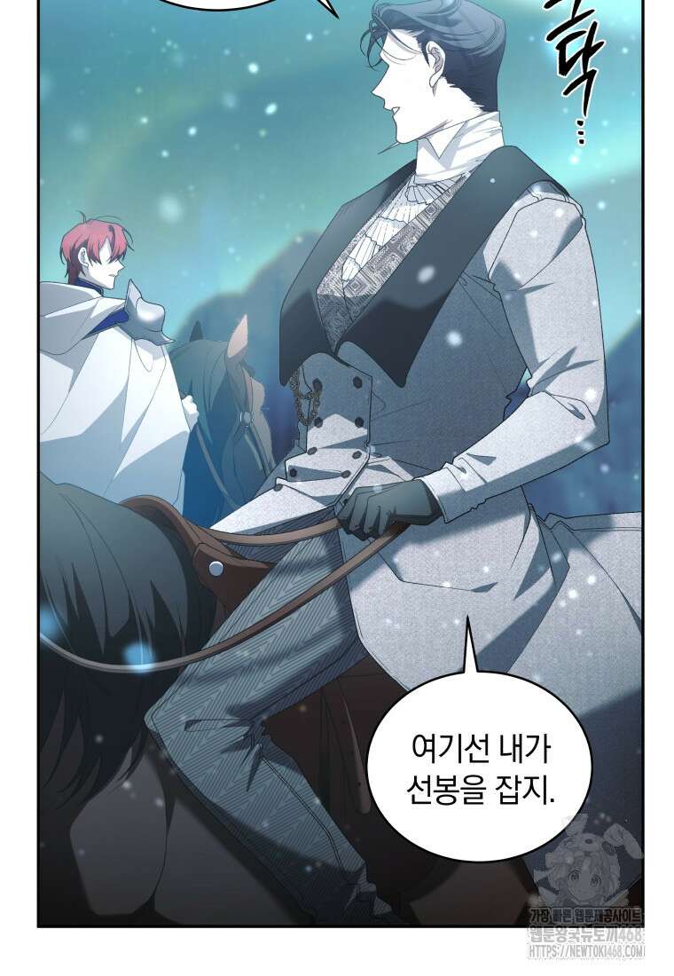 악녀가 길들인 짐승 82화 8