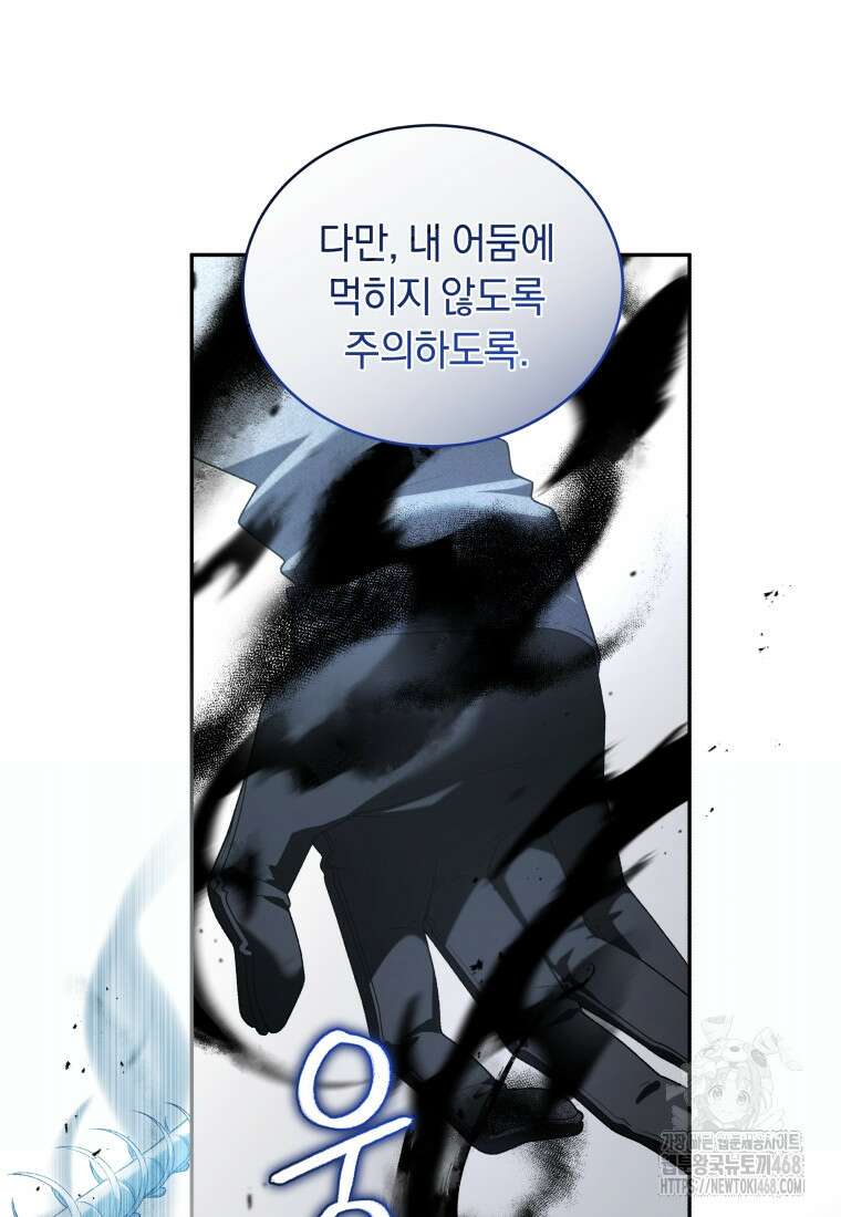 악녀가 길들인 짐승 82화 9