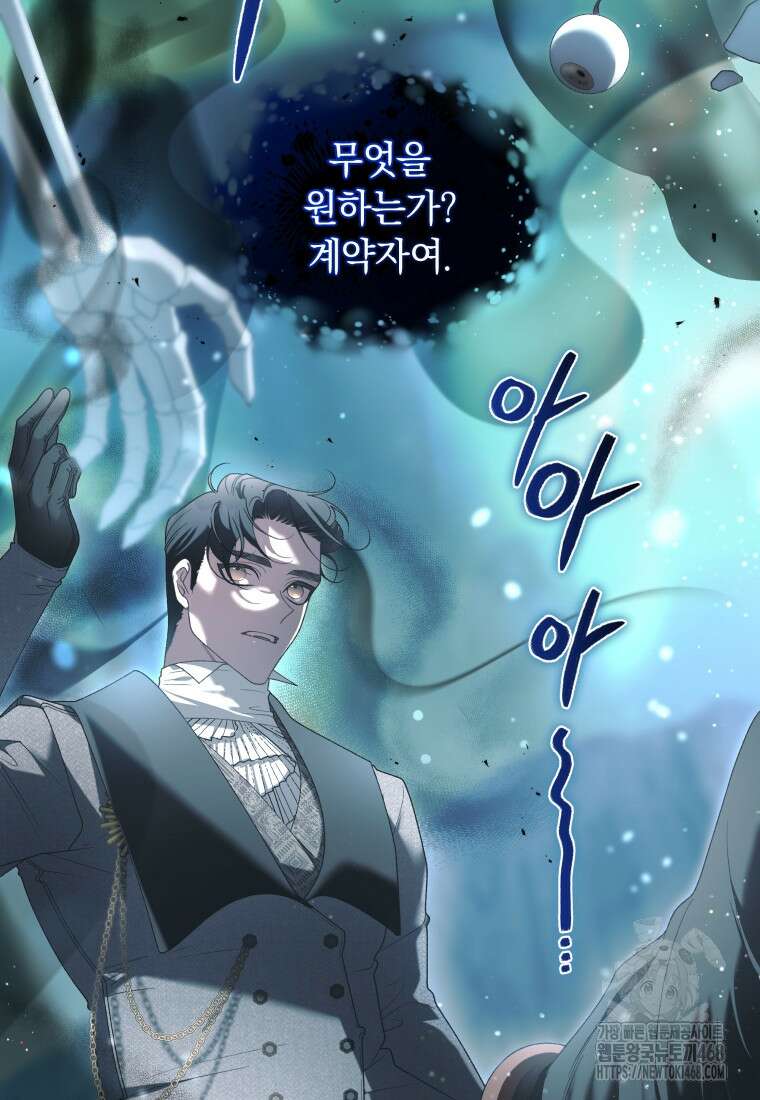 악녀가 길들인 짐승 82화 11
