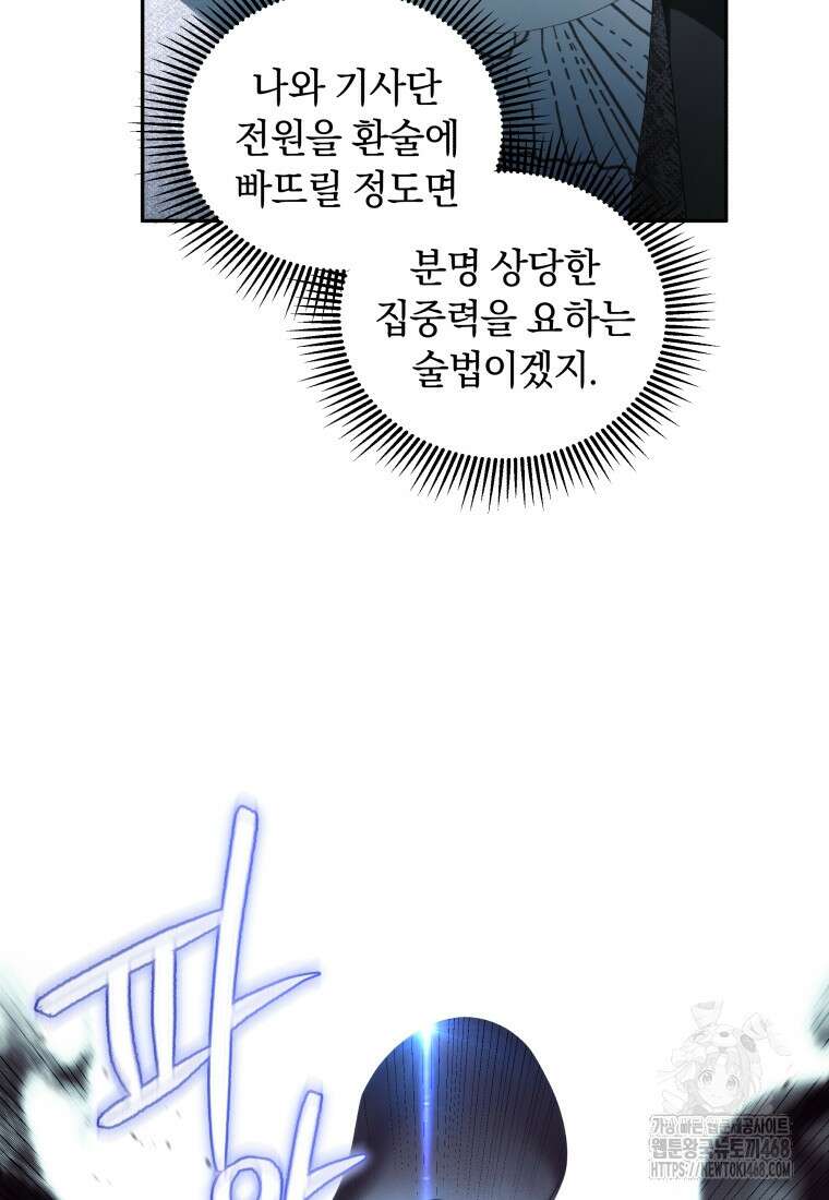 악녀가 길들인 짐승 82화 14