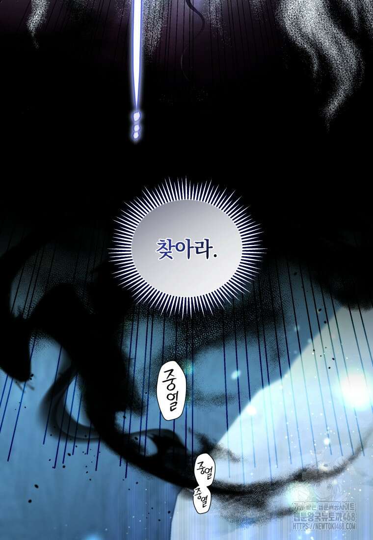 악녀가 길들인 짐승 82화 16