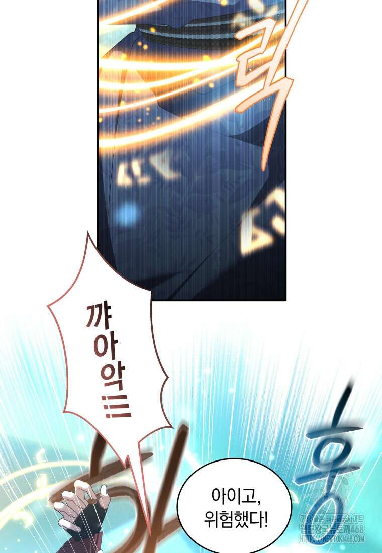 악녀가 길들인 짐승 82화 20