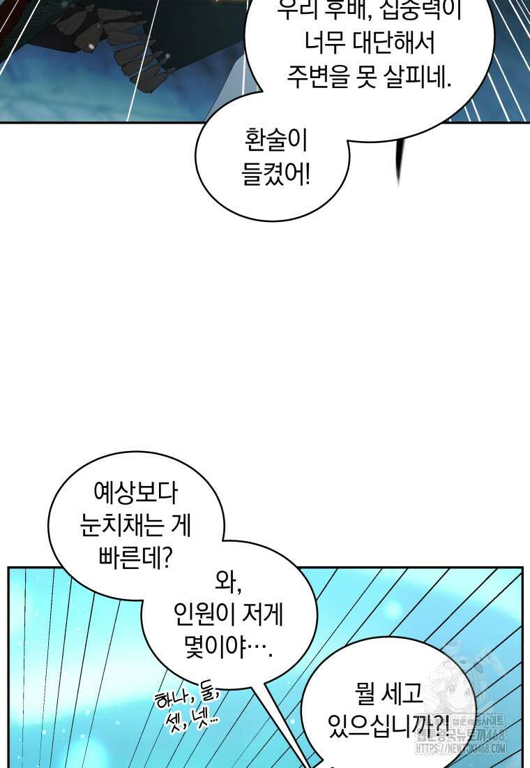악녀가 길들인 짐승 82화 22
