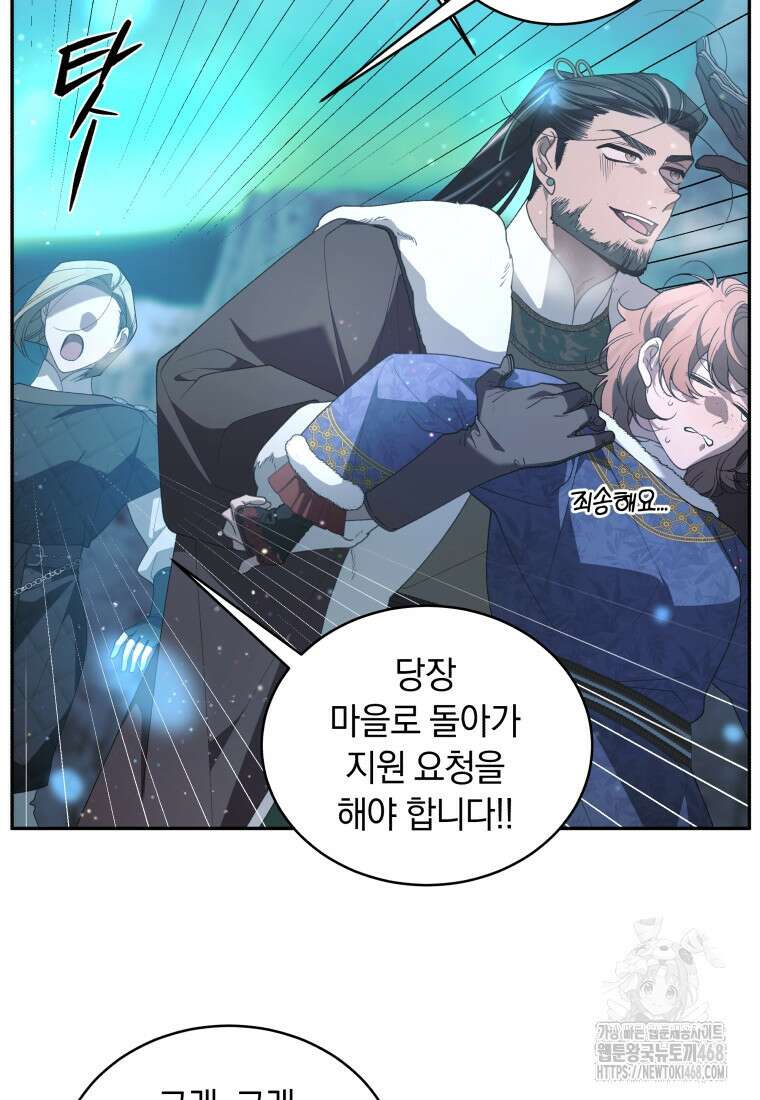 악녀가 길들인 짐승 82화 23