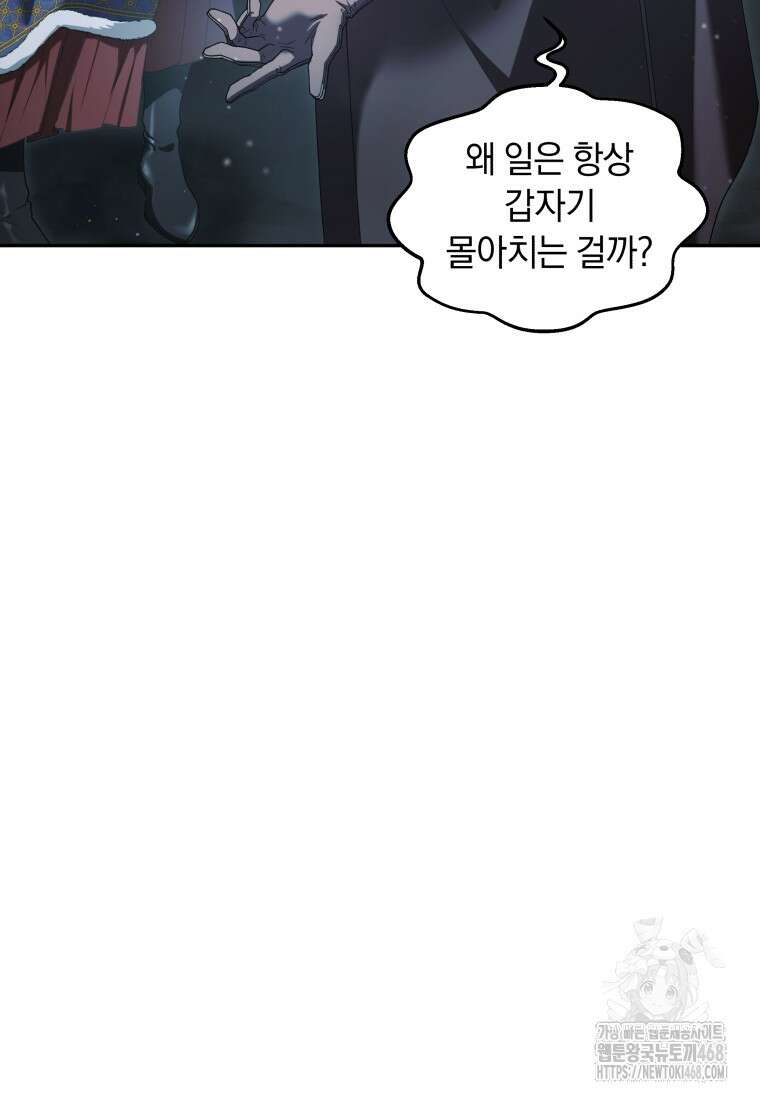 악녀가 길들인 짐승 82화 30